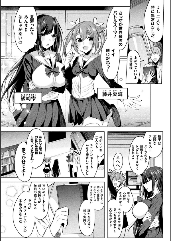装煌聖姫イースフィア 〜淫虐の洗脳改造〜 THE COMIC_8枚目の画像